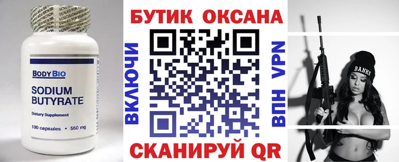 Бутират бутик  хочу   Красный Сулин 